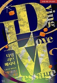 [BL] 다잉 러브 메시지(Dying Love Message) (청게네임물 외전)