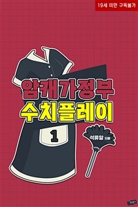 [세트] 암캐가정부 수치플레이 (총2권/완결)