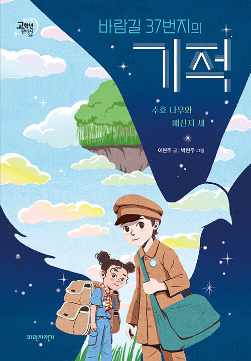 바람길 37번지의 기적