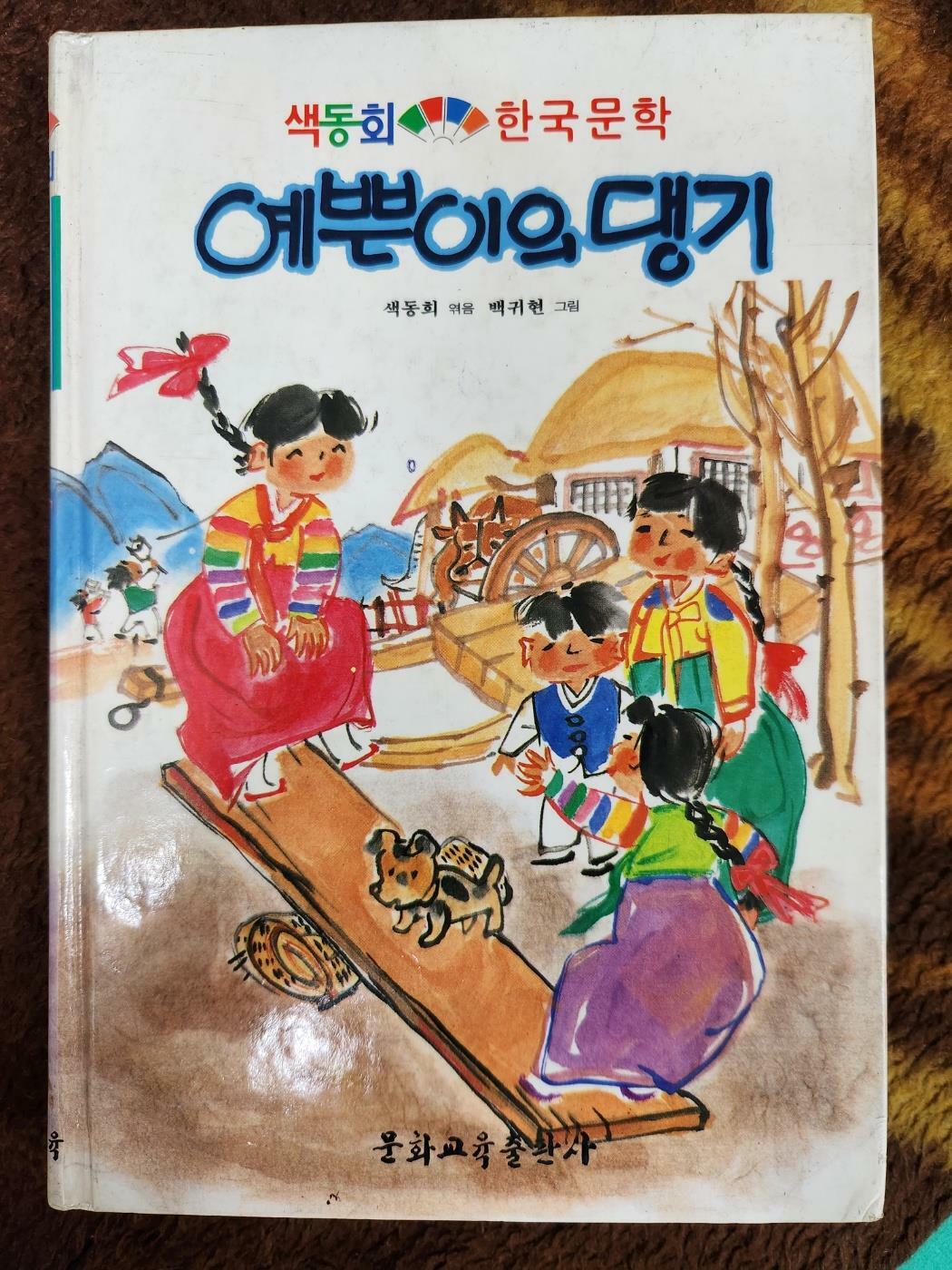 [중고] 색동회 한국문학 (전15권)