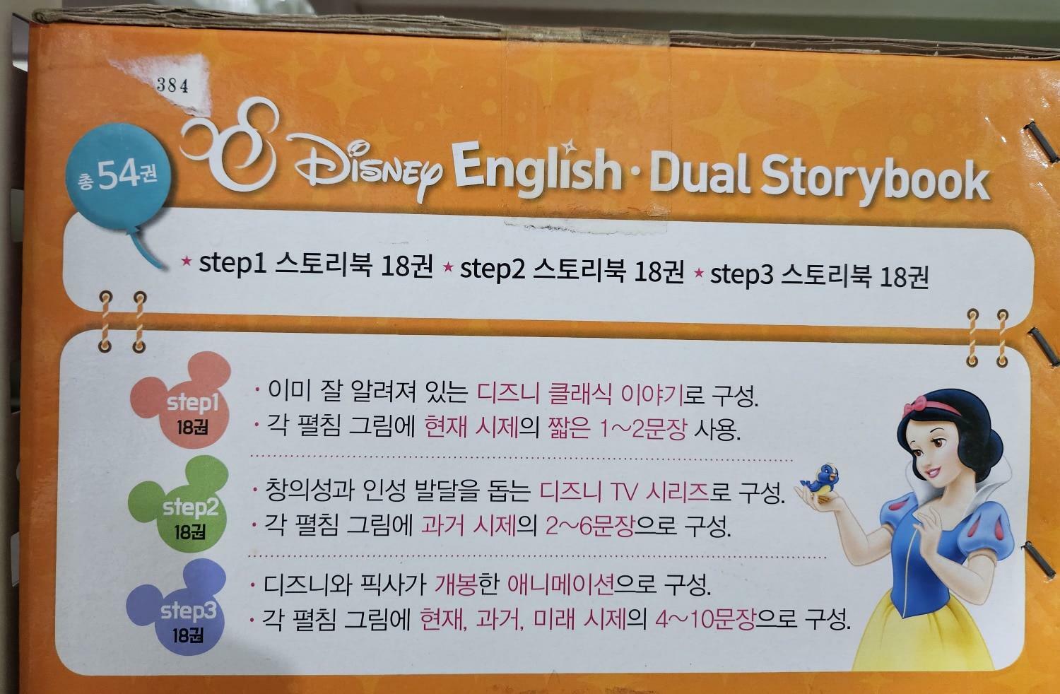 [중고] 블루앤트리 - 디즈니 잉글리쉬 DUAR STORYBOOK