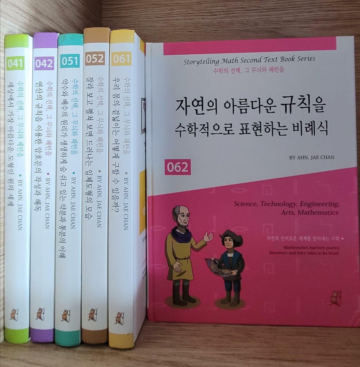 [중고] [안재찬] 스토리텔링 수학 :수학의 선택, 그 무늬와 패턴을 ㅡ>제목은 사진이나 상세설명 필독!