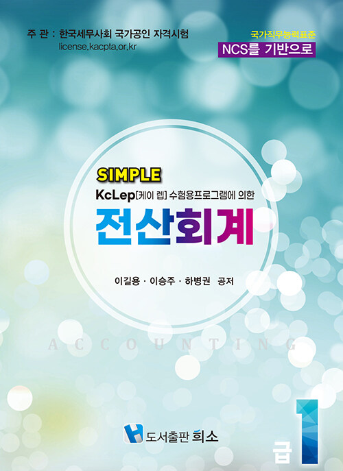 2024 Simple 전산회계 1급