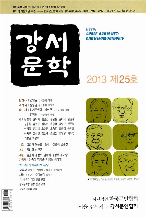 강서문학 2013 제25호