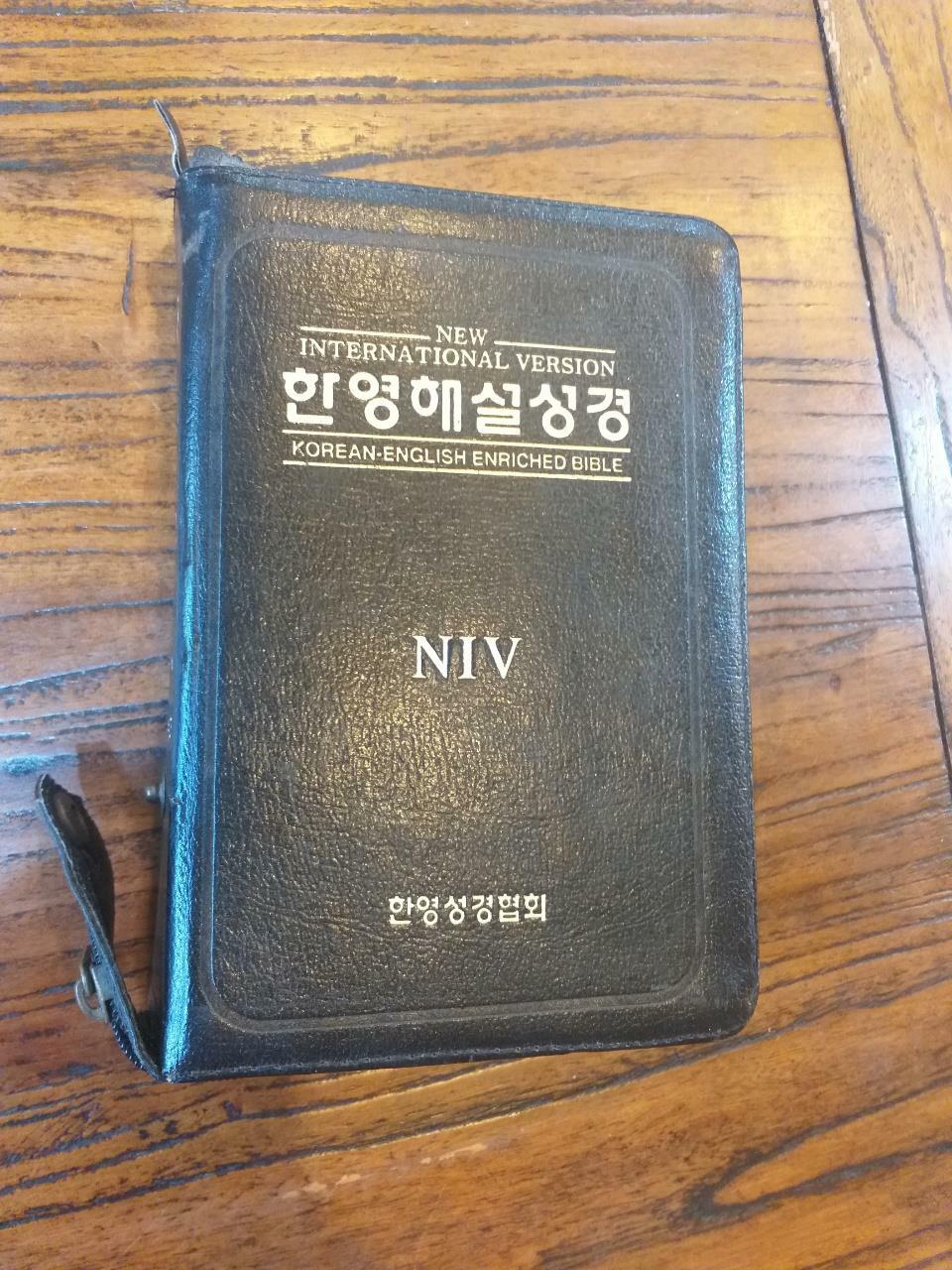 [중고] NIV 한영해설성경 Enriched Bible - 중(中) 성경찬송합본 색인