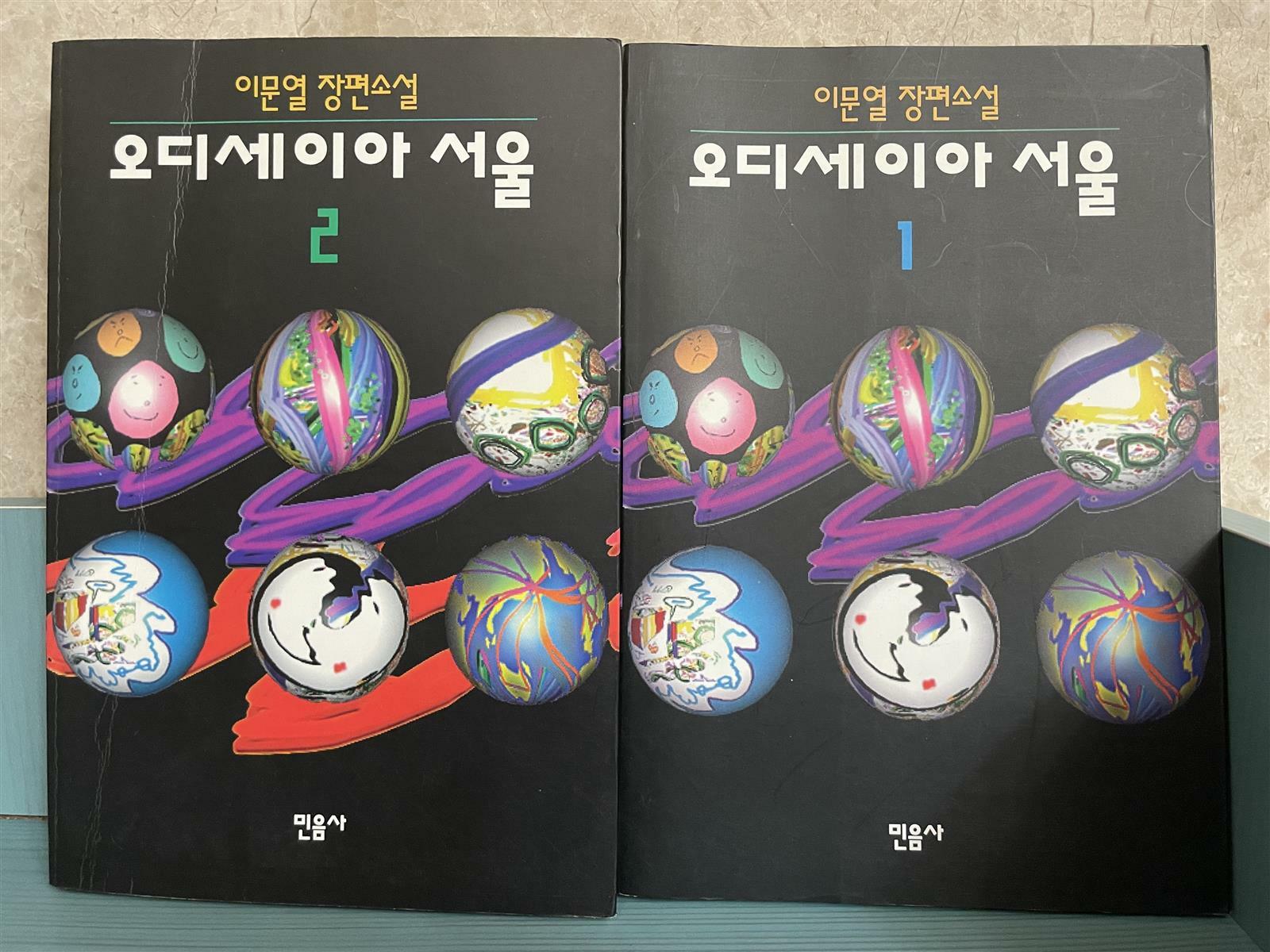 [중고] 오디세이아 서울 1,2권 세트