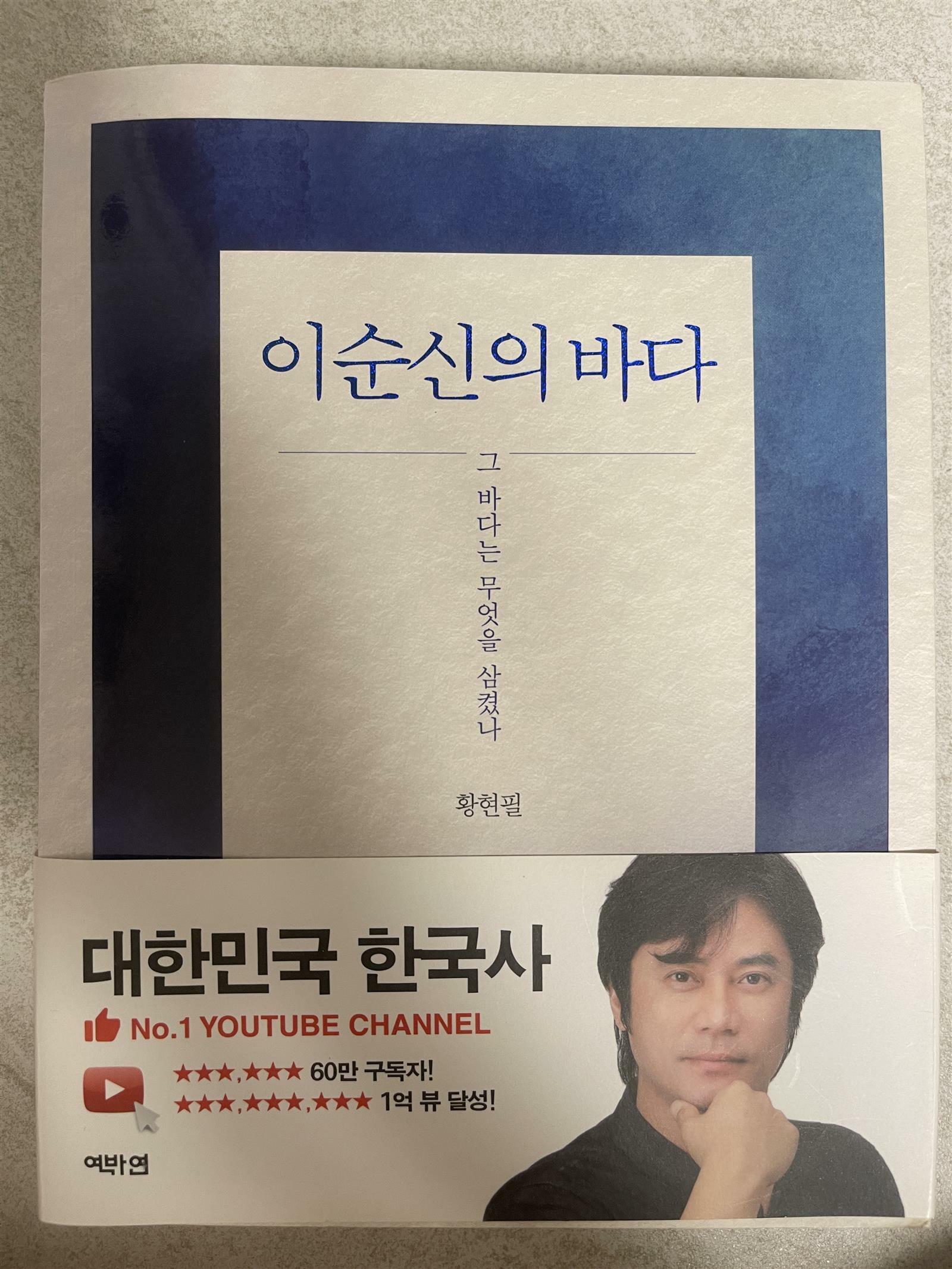 [중고] 이순신의 바다