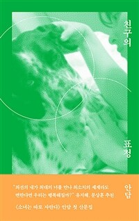 친구의 표정 표지이미지