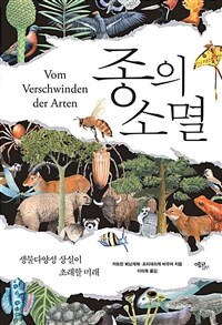 종의 소멸