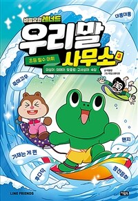 비밀요원 레너드 우리말 사무소 3