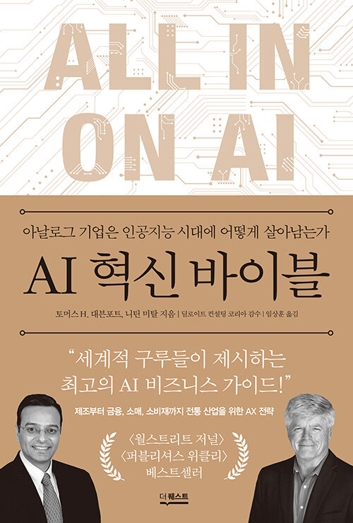 AI 혁신 바이블