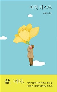 버킷 리스트 표지이미지