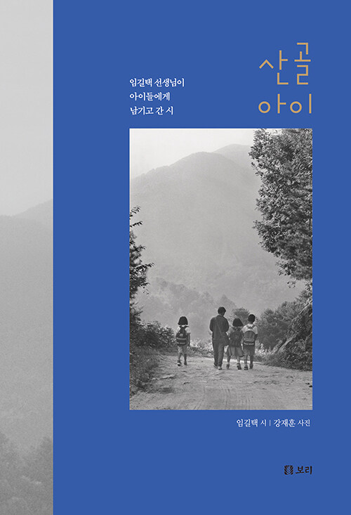 산골 아이