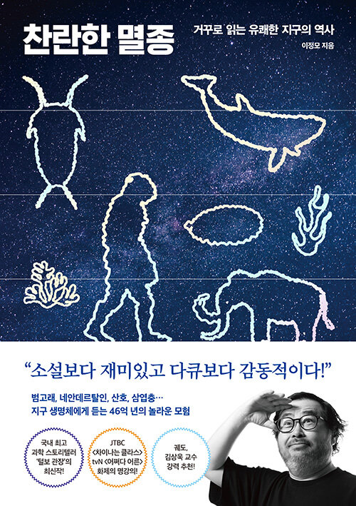 찬란한 멸종