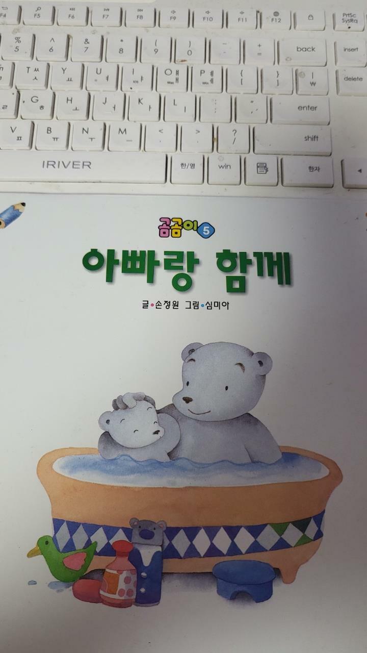 [중고] 곰곰이 5 : 아빠랑 함께