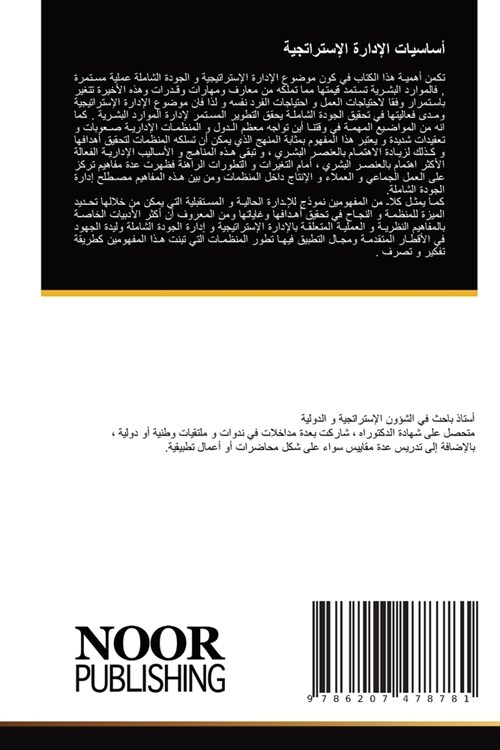 أساسيات الإدارة الإسترا& (Paperback)