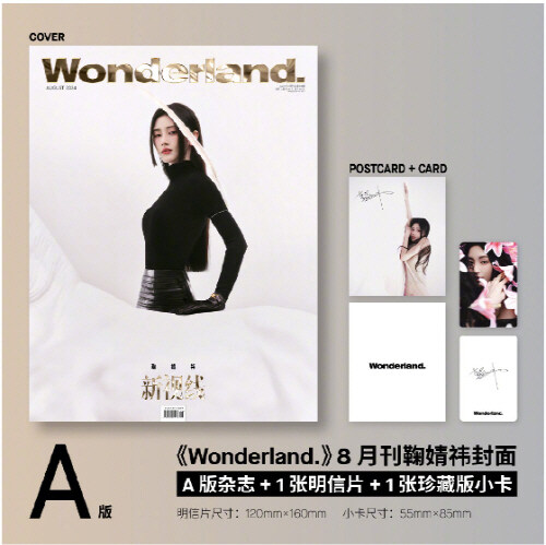 [A형] 新視線 Wonderland (중국) 2024년 8월 : Ju Jingyi (A형 잡지 + 엽서 + 포토카드)