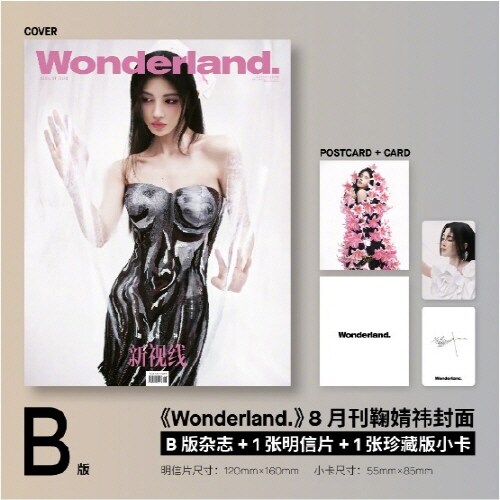 [B형] 新視線 Wonderland (중국) 2024년 8월 : Ju Jingyi 국정의 (B형 잡지 + 엽서 1장 + 포토카드 1장)