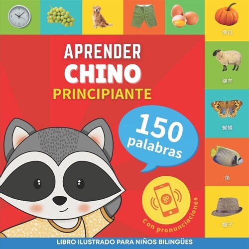 Aprender chino - 150 palabras con pronunciaci? - Principiante: Libro ilustrado para ni?s biling?s (Paperback)