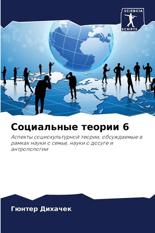 Социальные теории 6 (Paperback)