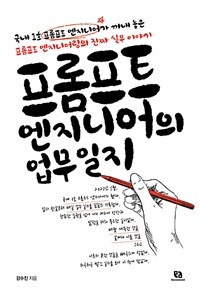 프롬프트 엔지니어의 업무일지 표지이미지