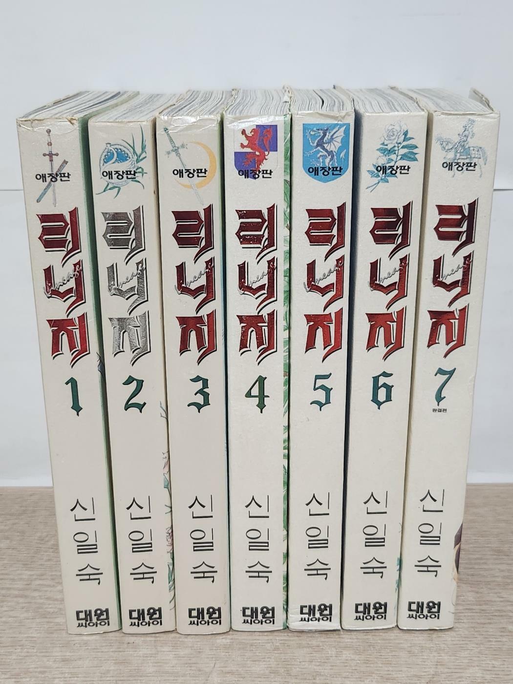 [중고] 리니지 애장판 (1~7 완결) / 중급