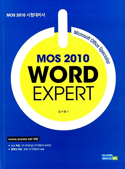 [중고] MOS 2010 Word Expert