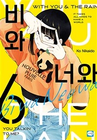[고화질] 비와 너와 06