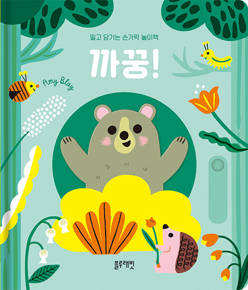 까꿍!
