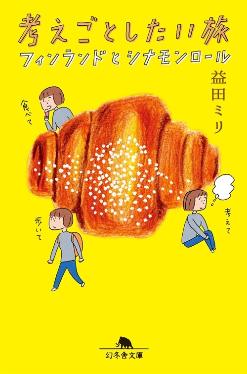 考えごとしたい旅 フィンランド