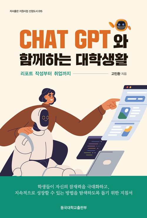 Chat GPT와 함께하는 대학생활