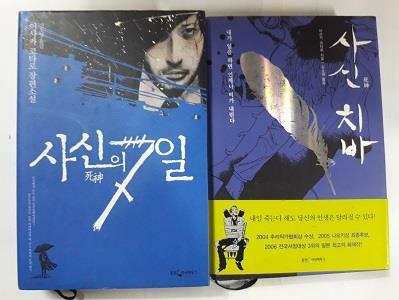 [중고] 사신 치바 + 사신의 7일      /(두권/이사카 코타로/하단참조)