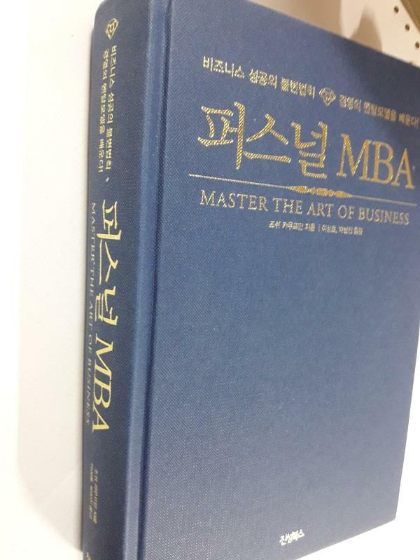 [중고] 퍼스널 MBA