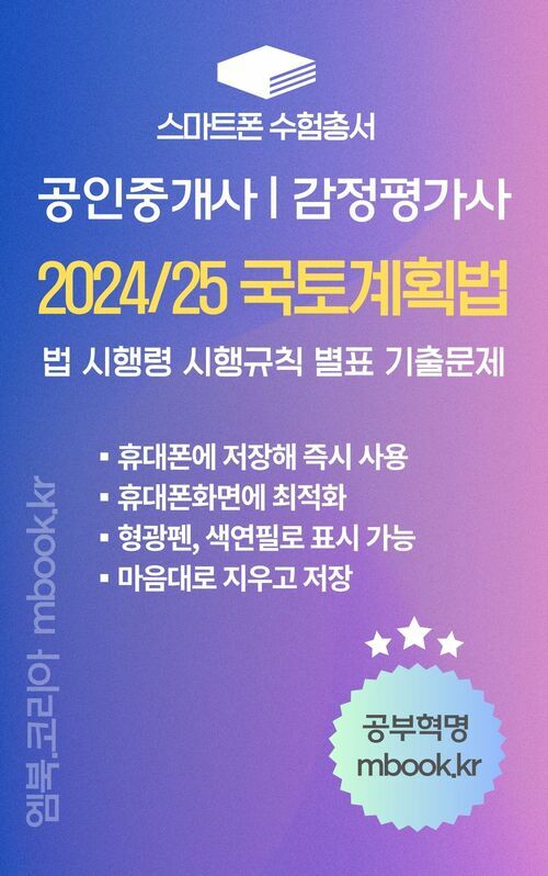 2024/25 국토계획법 : 스마트폰용