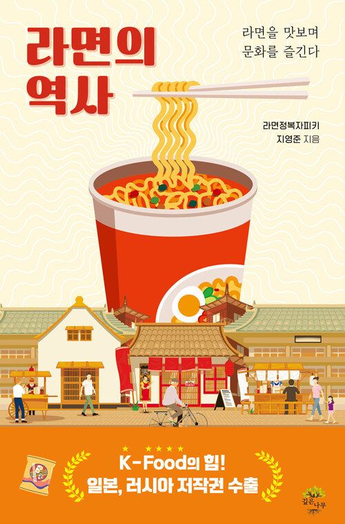 라면의 역사