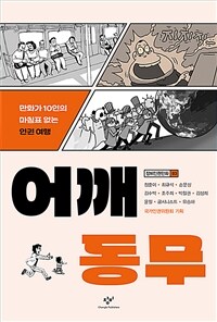 어깨동무 표지이미지
