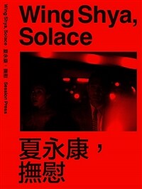 Wing Shya, Solace (Paperback)