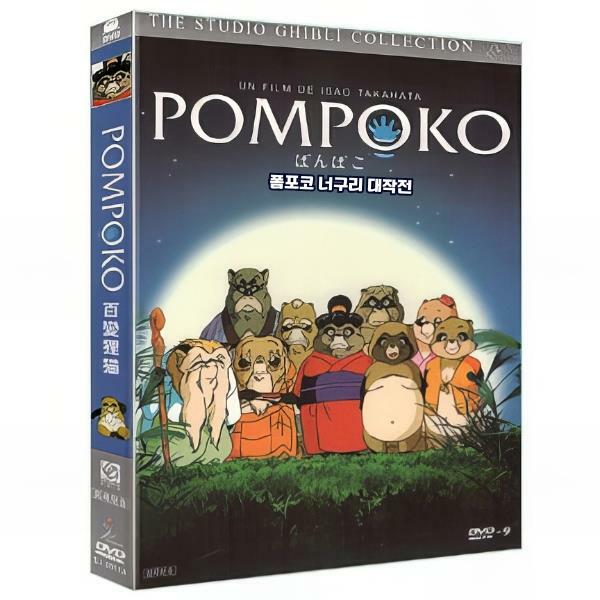 [중고] 폼포코 너구리 대작전 (Pom Poko)