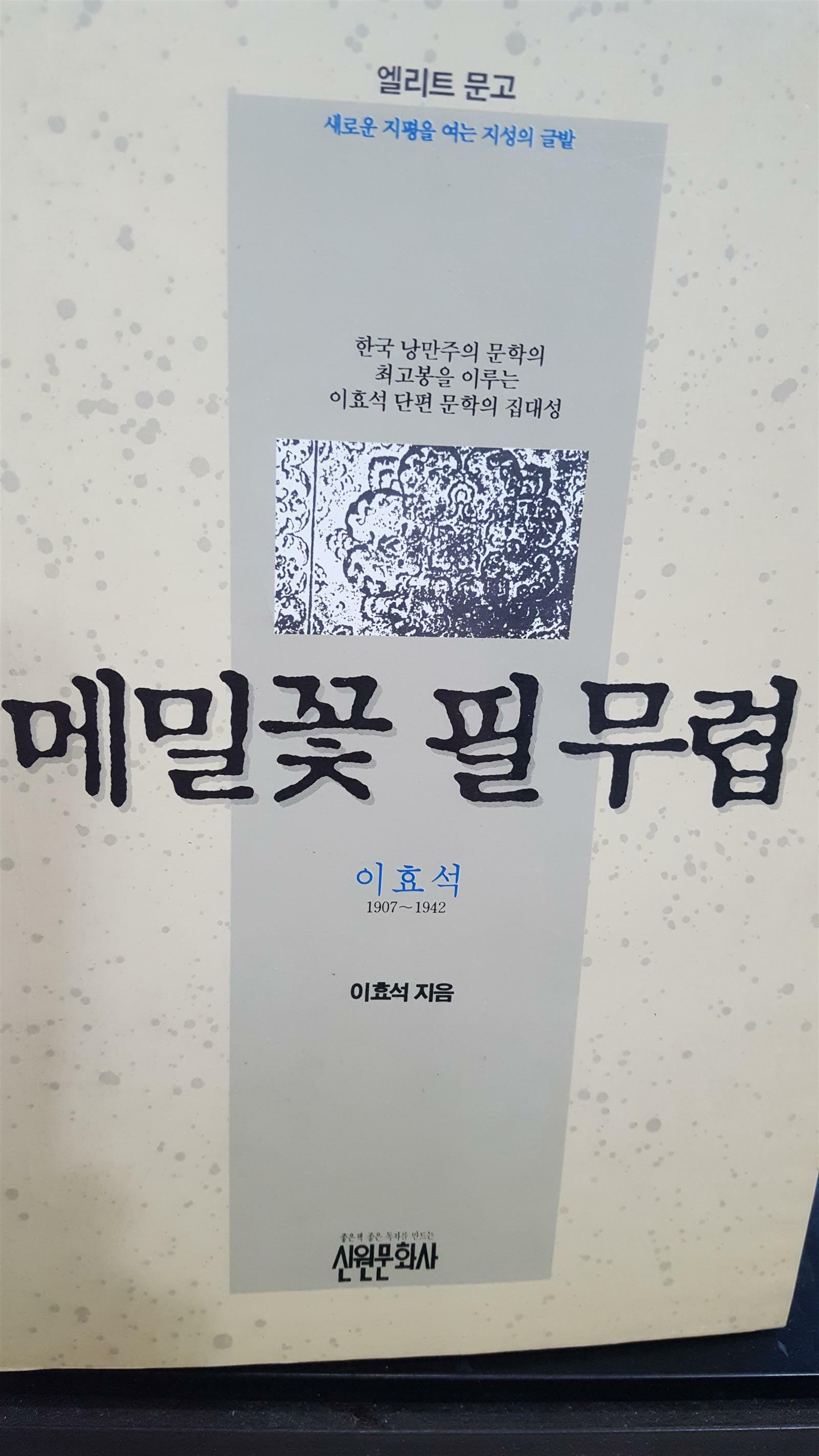 [중고] 메밀꽃 필 무렵