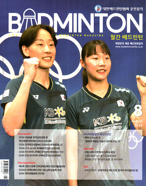 배드민턴 Badminton 2024.8