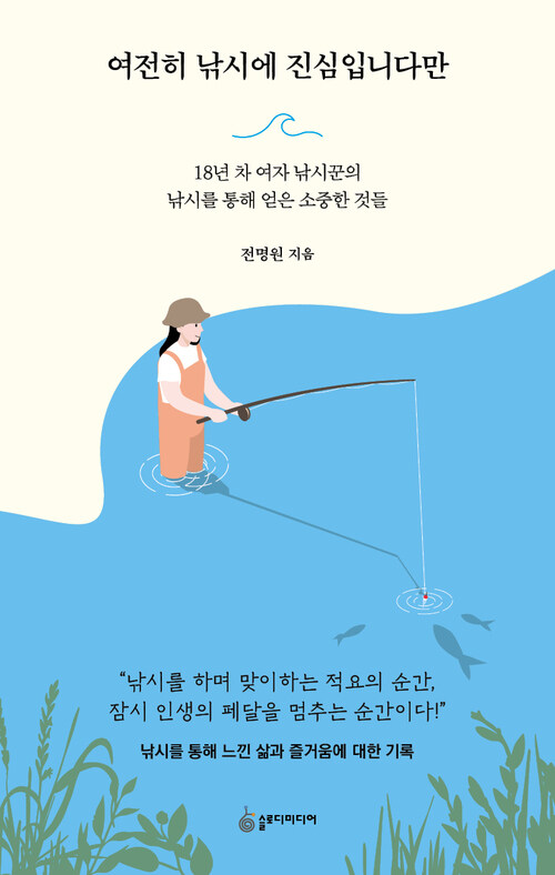 여전히 낚시에 진심입니다만