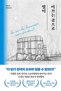 빛이 이끄는 곳으로 표지이미지