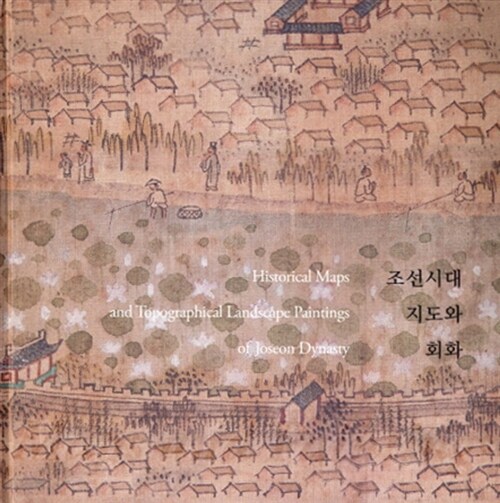 조선시대 지도와 회화