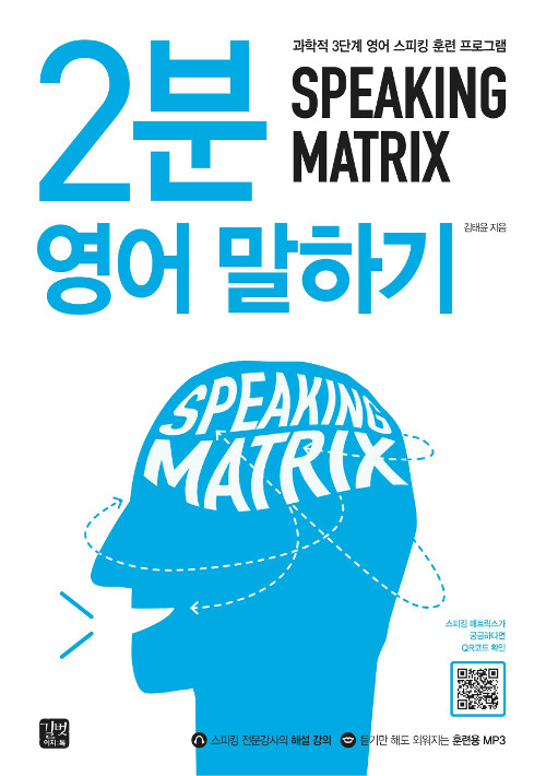 2분 영어 말하기 Speaking Matrix