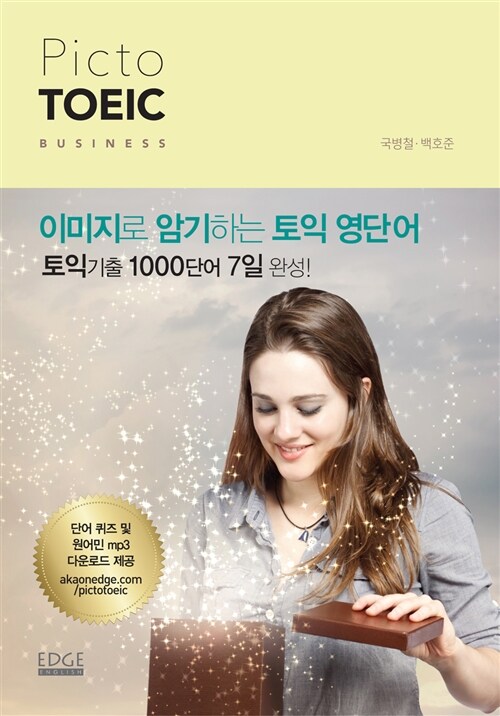 Picto TOEIC 픽토 토익 : Business