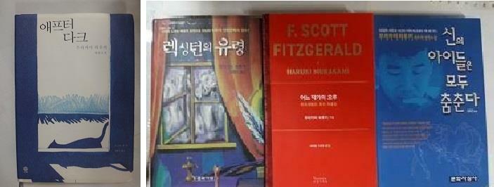 [중고] 어느 작가의 오후 + 렉싱턴의 유령 + 신의 아이들은 모두 춤춘다 + 애프터 다크    /(네권/무라카미 하루키/사진 및 하단참조) 