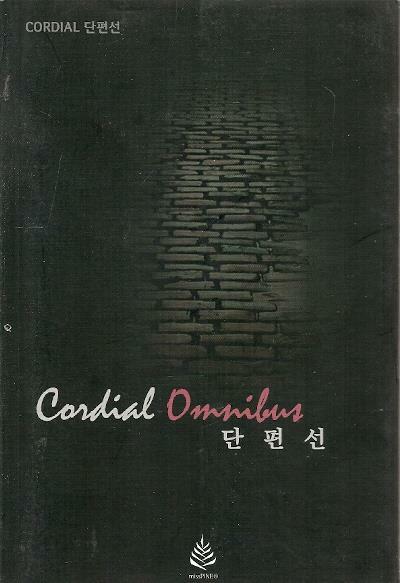 [중고] CORDIAL 단편선 