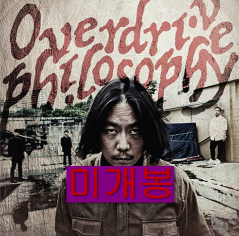 [중고] 오버드라이브 필로소피 - OVerdrive Philosophy