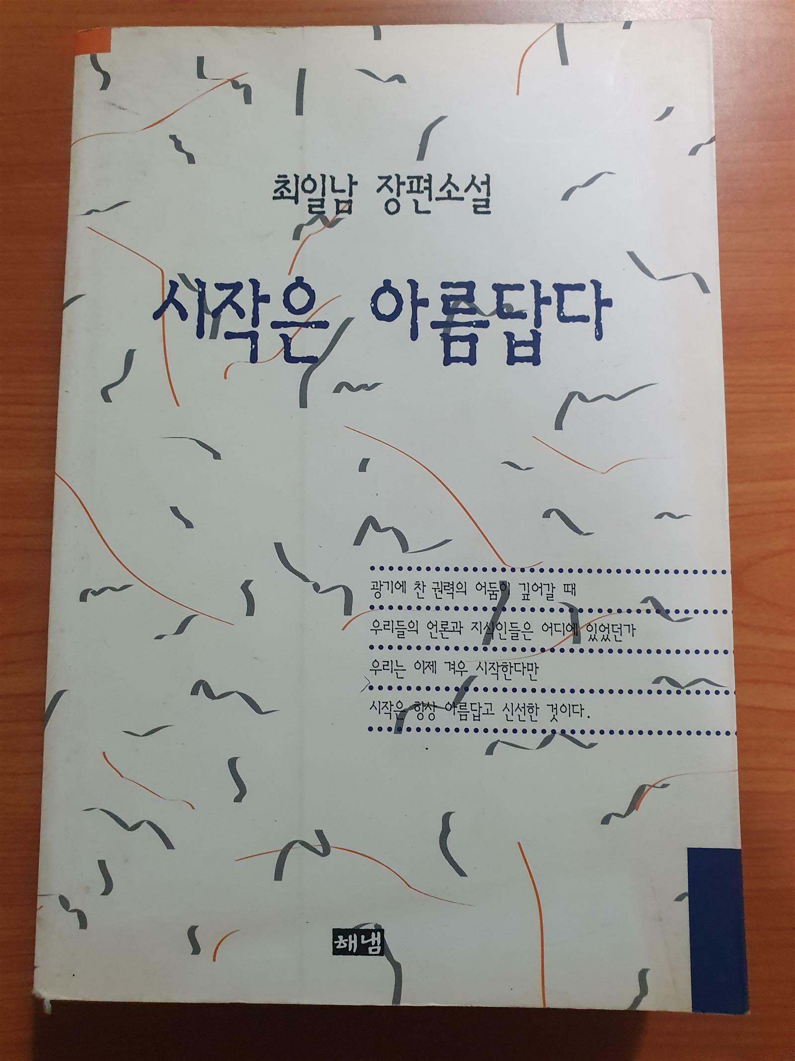 [중고] 시작은 아름답다