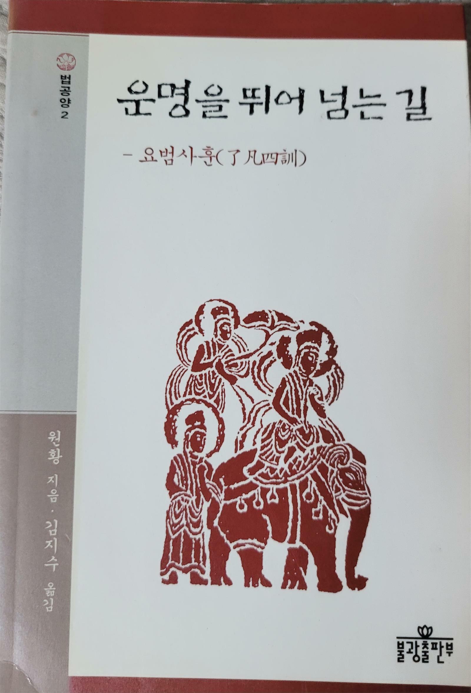 [중고] 운명을 뛰어넘는 길